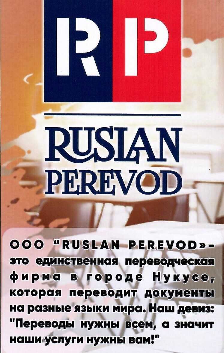 Перевод документов и нотариальная заверка в Нукусе - Услуги переводчиков /  набор текста Нукус на Olx