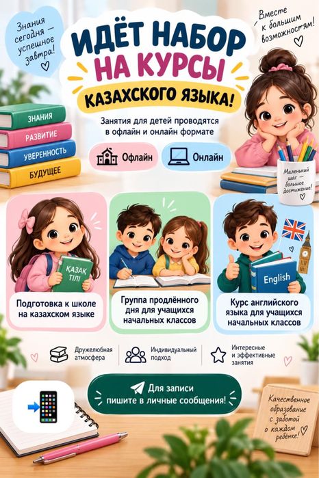 Онлайн казахский