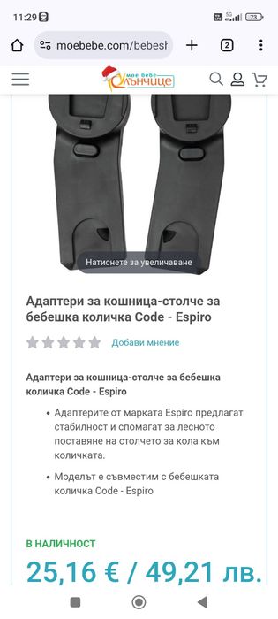 Бебешка количка  Espiro Miloo