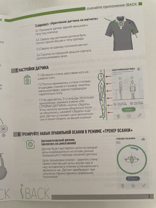 Корректор осанки iBACK