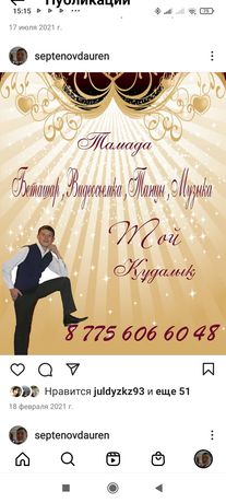 Тамада музыкант беташар камера бишілер