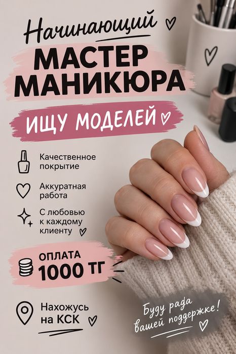 Начинающий мастер маникюра