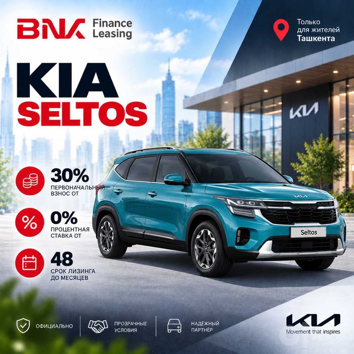 Kia Seltos в лизинг от BNK Finance Leasing!