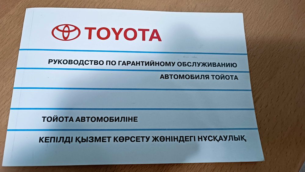 Сервисная книжка Toyota
