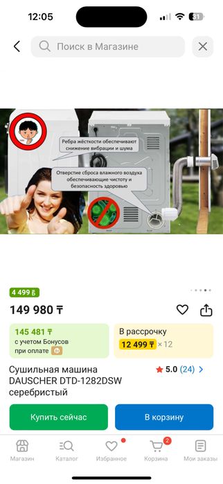 Сушильная мащинка