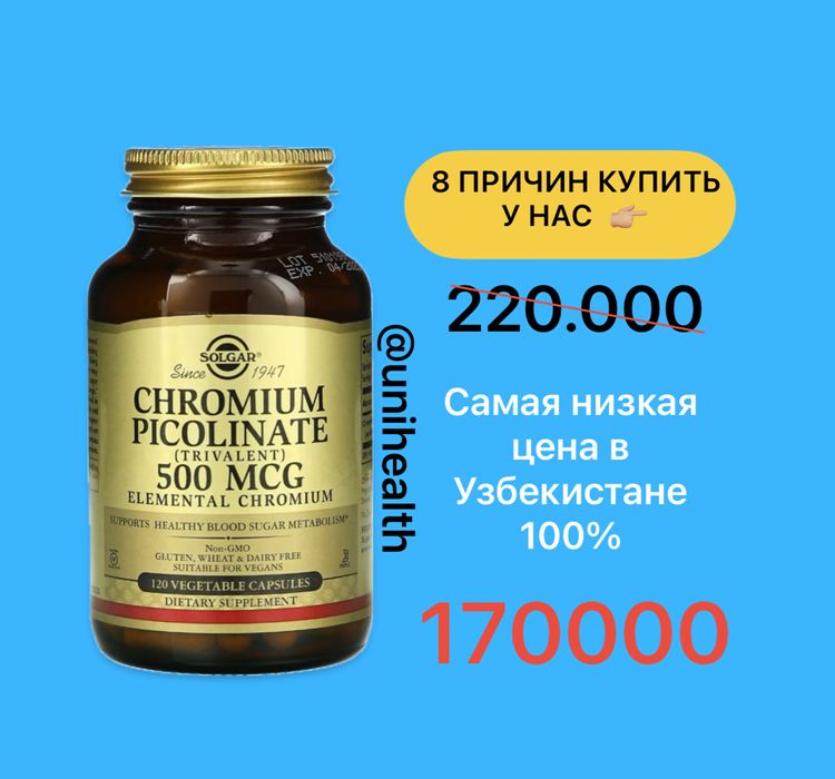 Solgar, пиколинат хрома, 500 мкг, 120 вегетарианских капсул