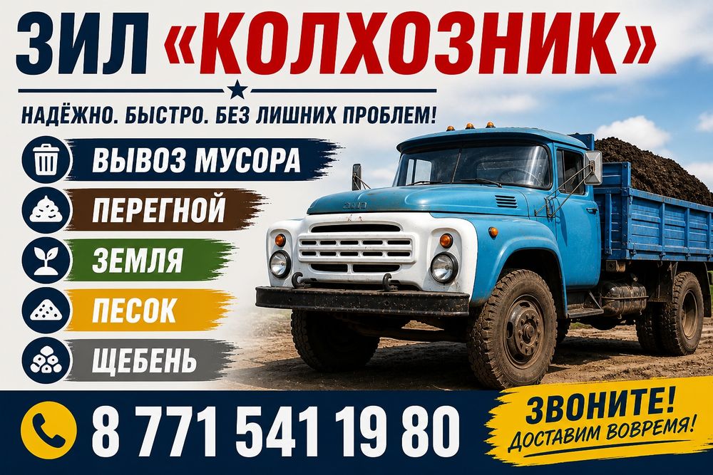 Доставка Зил 130