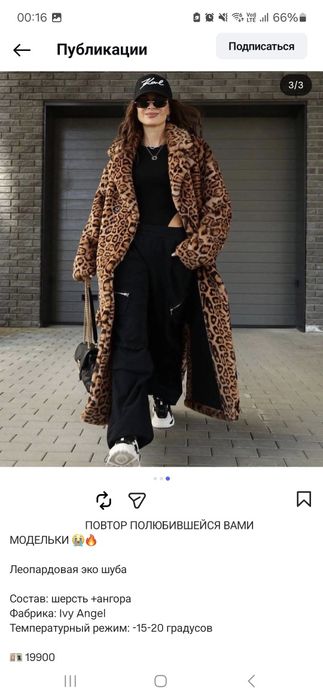 Эко шуба (шерсть+ангора)