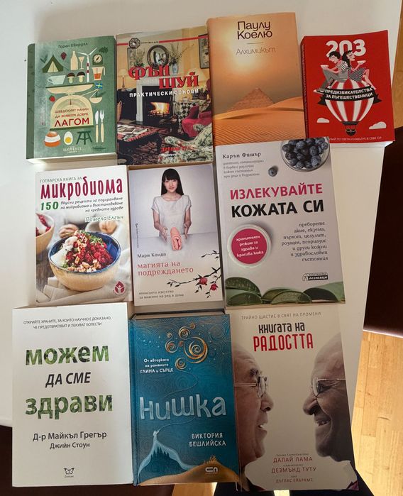Книги Нишка, Фън шуй, Алхимикът, Шанел, Шекспир, Мари Кондо и др