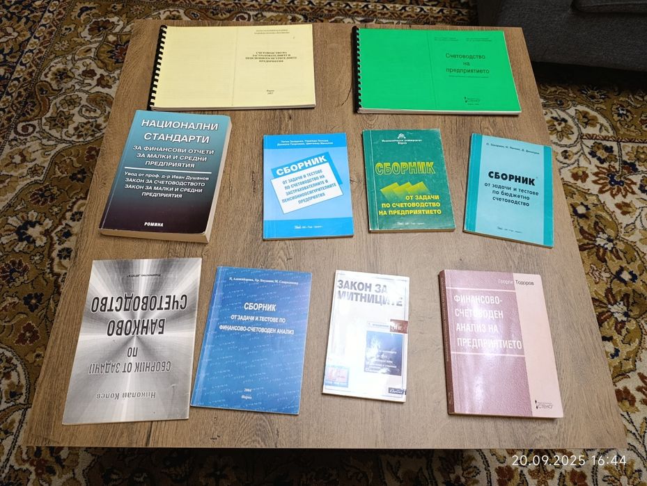 Учебници и сборници по Счетоводство - 10 броя