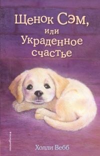 Продам книги Холли Вебб