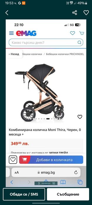 Бебешка количка Moni