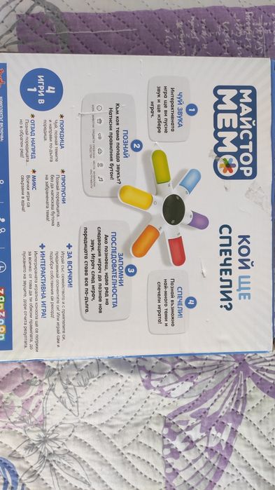 Настолна игра Майстор МЕМО!