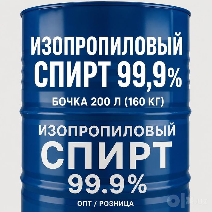 Ксилол 99.%. Спирт Изопропиловый99.9%.Бутилацетат.Ацетон.