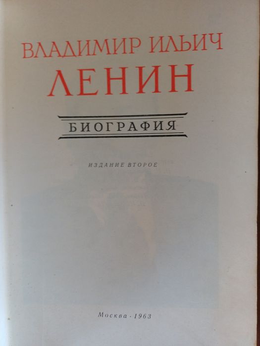 Биография В.Ленина