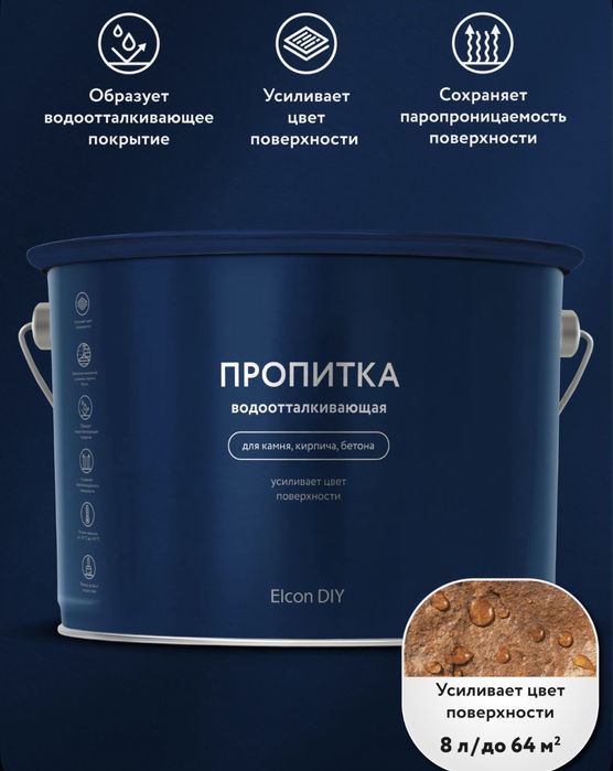 Пропитка для брусчатки/камня/кирпича/бетона/ с эффектом мокрый камень