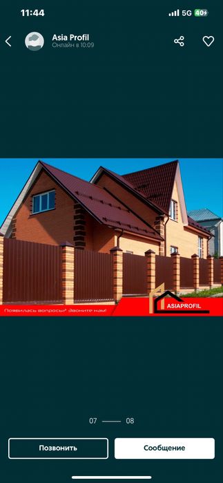 профнастил оптом