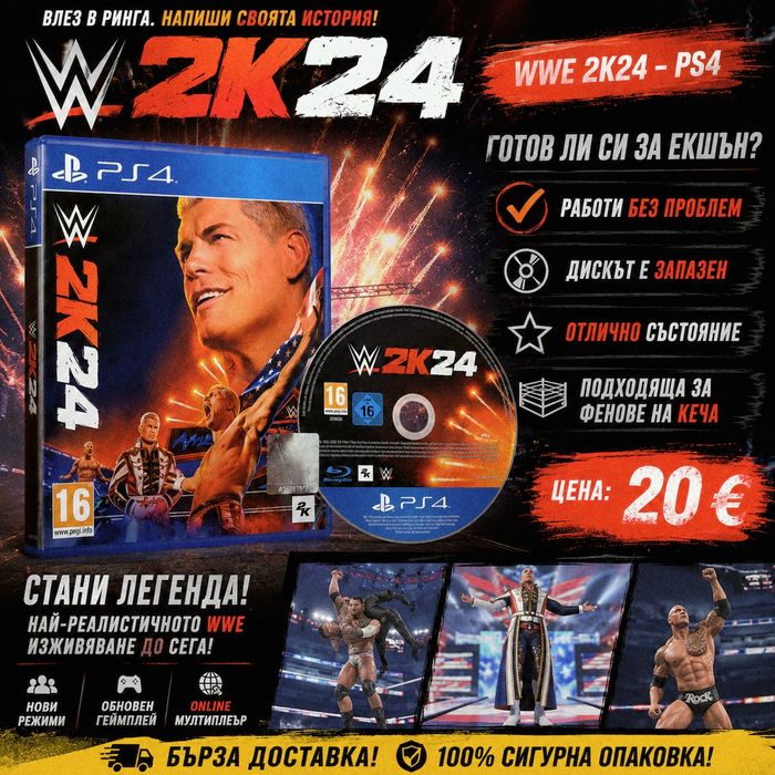 WWW2K24 PS4 запазено