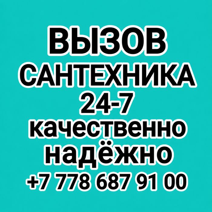 Услуги Сантехника