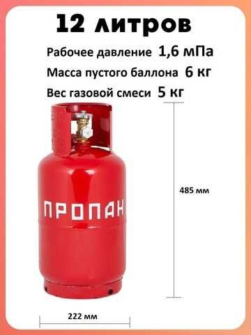 Газовый баллон 12 литров