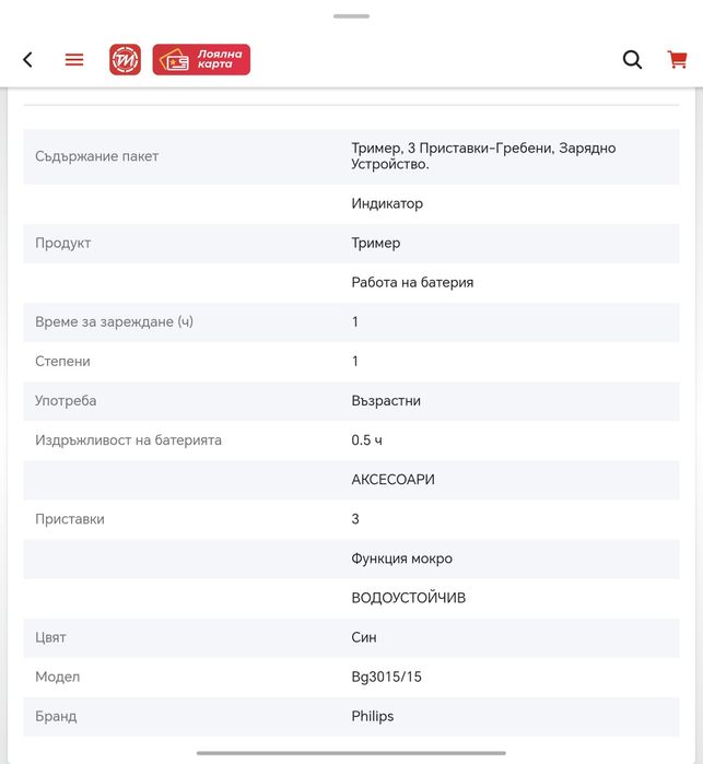 Тример за тяло Philips bg3015