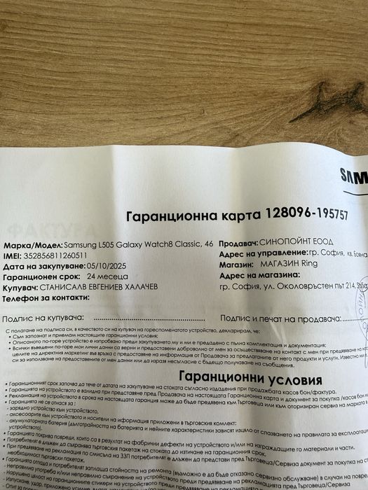 Samsung Galaxy Watch 8 Classic Гаранция Н-92056