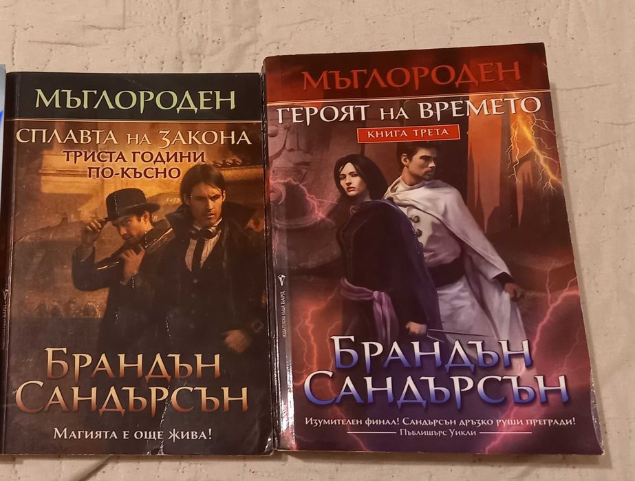 Книги на Брандън Сандърсън