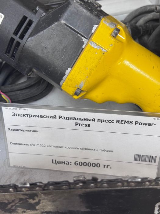 Радиальный пресс REMS power press
