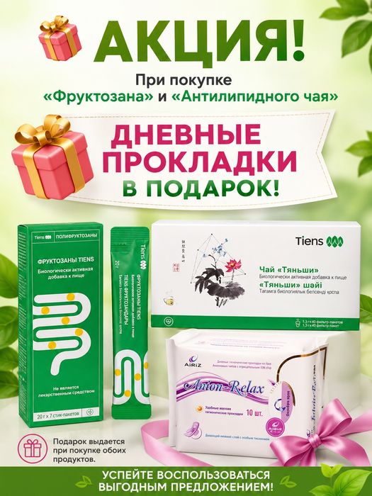 Чай Тяньши и Фруктозан