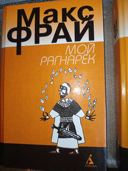 Книги.Макс Фрай,Гарри Гаррисон