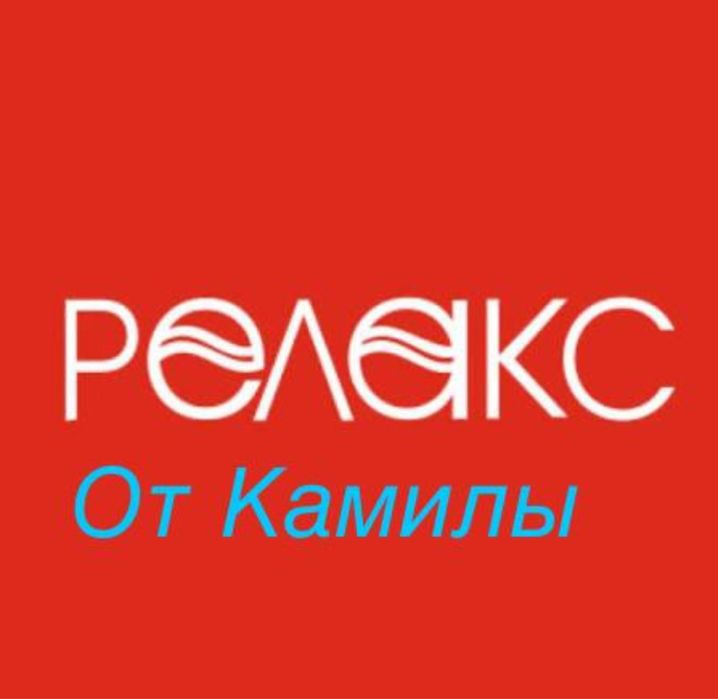Массаж Астана инлив
