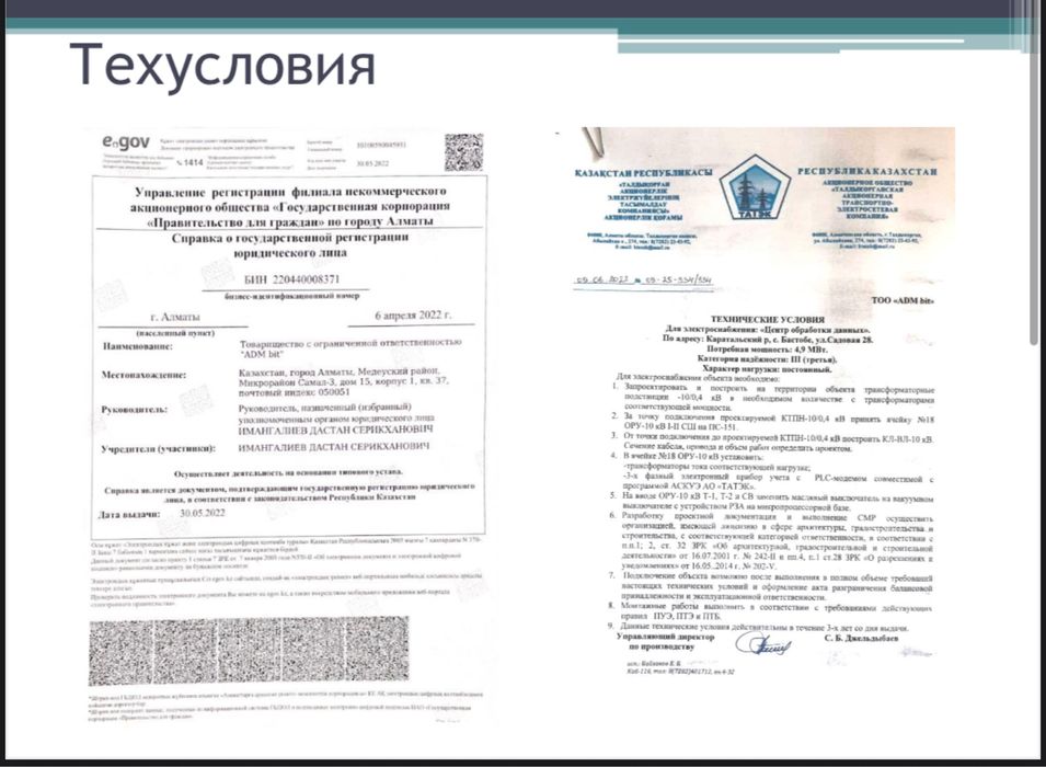 ТОО ADM Bit — площадка под дата-центр / майнинг