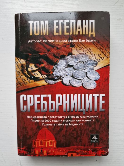 Пет интересни книги за  евро