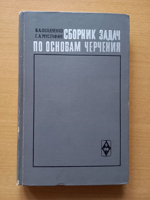 Учебники СССР. Черчение.