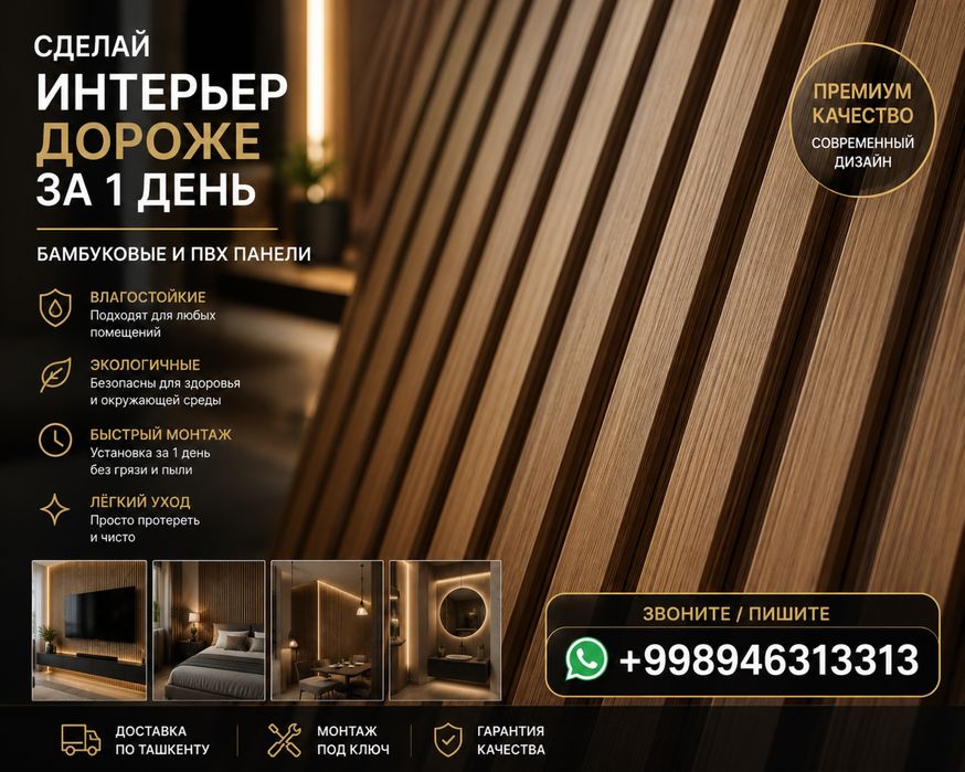 Декоративные ПВХ панели | Современный интерьер