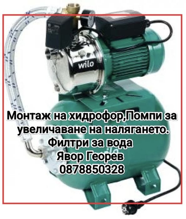 Монтаж на хидрофор, Помпи

ВиК.ВиК услуги : вик ремон