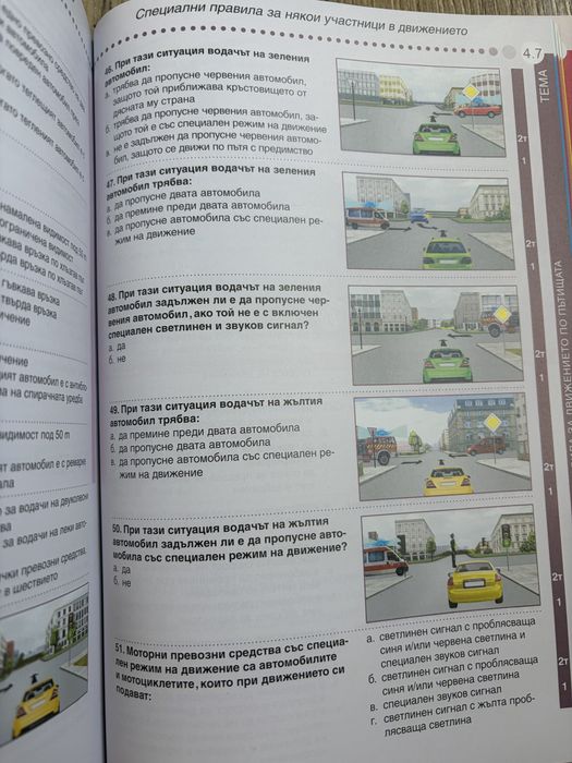 Учебник за кат.B