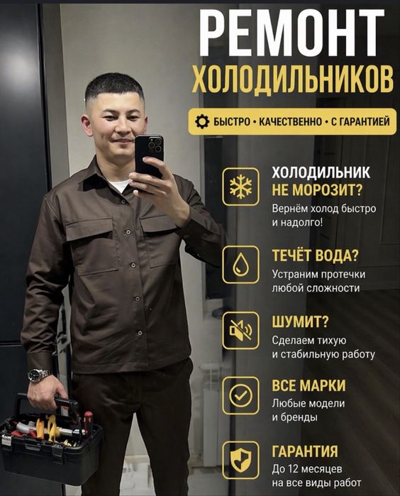 Ремонт холодильников на дому