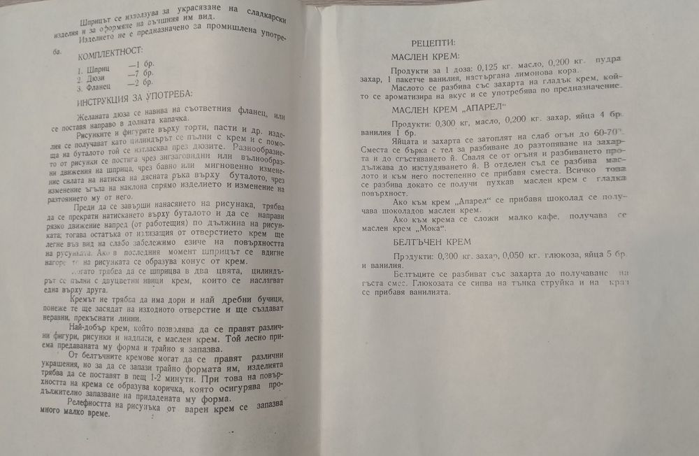Шприцове за сладки