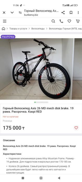 Велосипед axis 26  mo