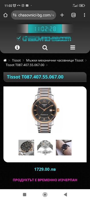 Мъжки часовник Тисо Tissot Powermatic 80