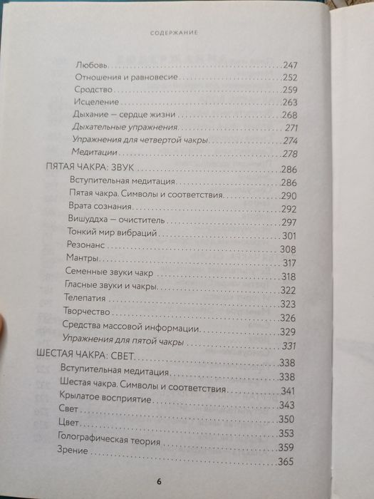 Книга "Чакры" Полная энциклопедия. Автор: Анодея Джудит