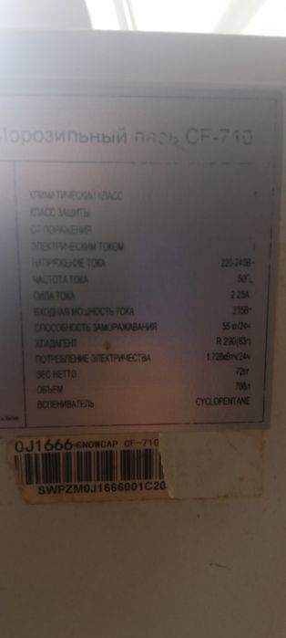 Морозильный ларь