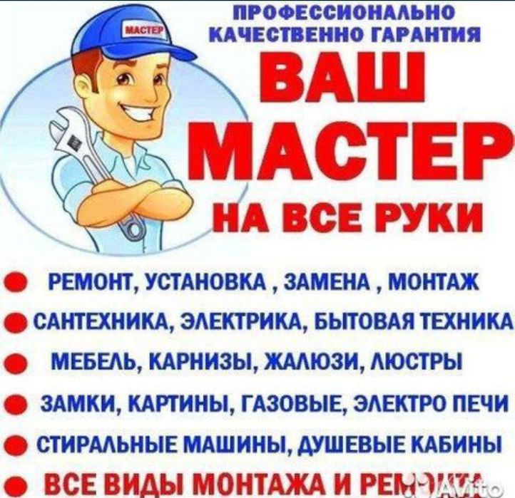 Муж  на час, помогу