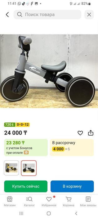 Велосипед детский