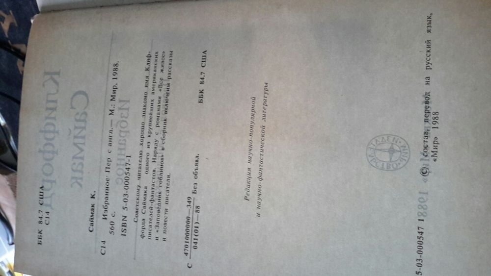 Книга Клифорд Саймак