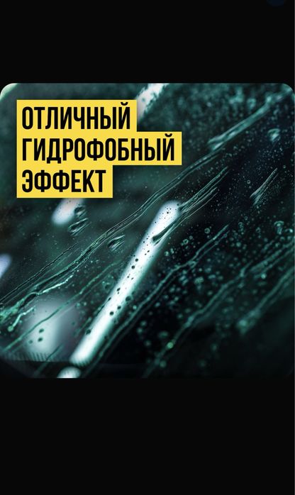 Антидождь, флакон, ВМПАВТО