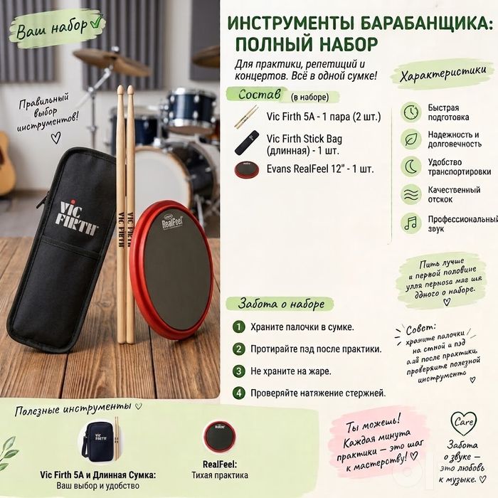 Инструменты для барабанов