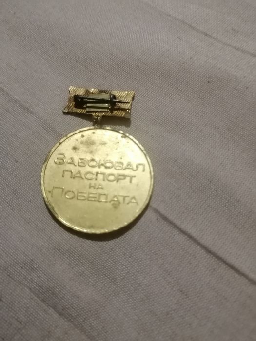 Продавам лот медали и значка от соца