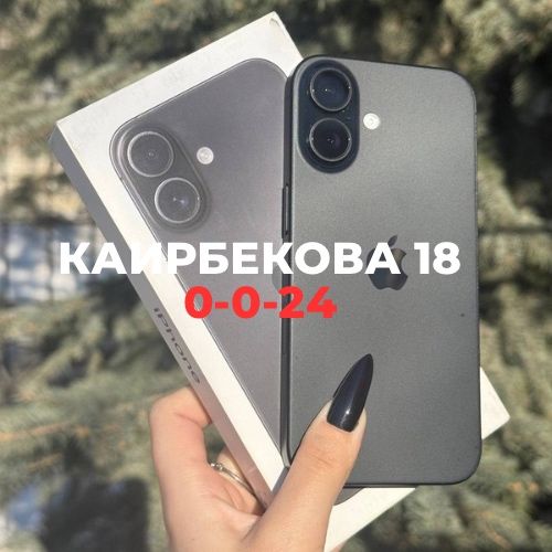 iPhone 16 (128gb) | Каирбекова 18
